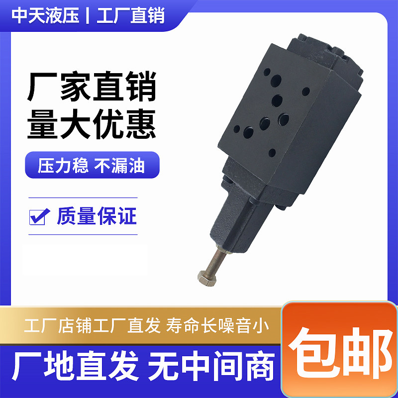 新款中天液压mha/mhb/mhp-03-a/b/c/n-20叠加式顺序阀平衡阀包邮
