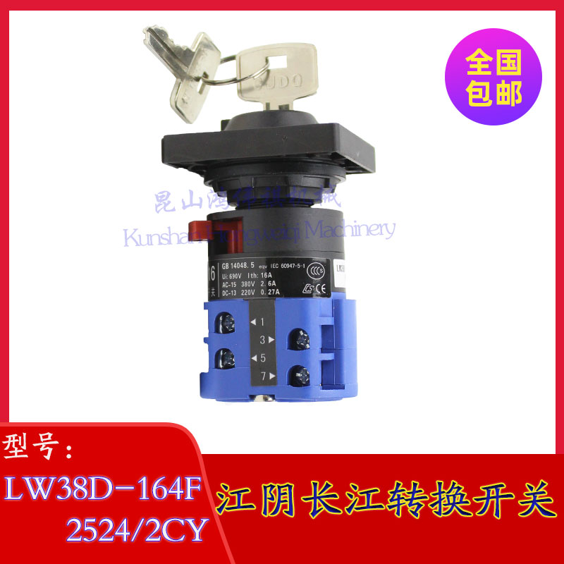 新款扬力冲床JH21气动冲床用转换多段开关LW38D-164E3410/3CY包邮