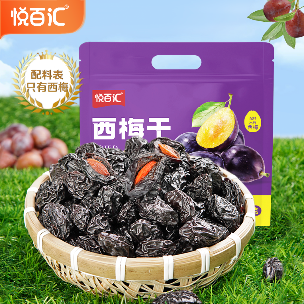 悦百汇西梅干500g无添加蔗糖孕妇零食特产低脂休闲宿舍办公室零食