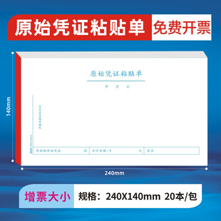 140记账凭证原始粘贴单费用报销单据报销据粘贴财会用品 增票240