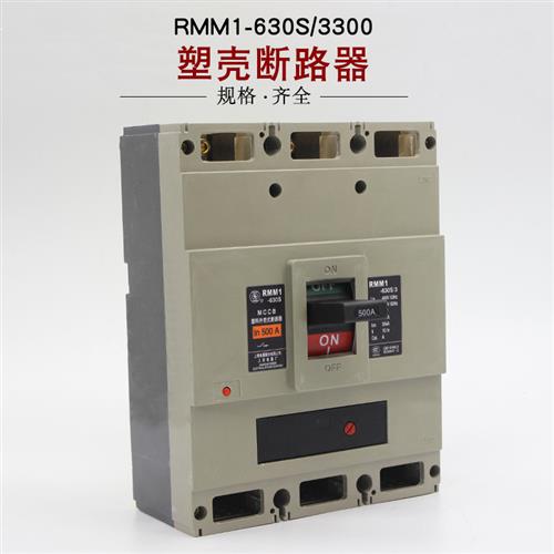 上海人民 RMM1-800S/3300 800A空气开关 CM1塑壳断路器700A 三相