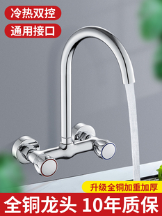 JOWMO全铜水龙头厨房款 洗菜盆万向花洒 冷热水头洗衣池双孔入墙式
