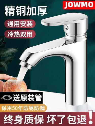 JOWMO全铜洗手盆洗脸盆水龙头卫生间冷热面盆台盆家用洗手台洗漱