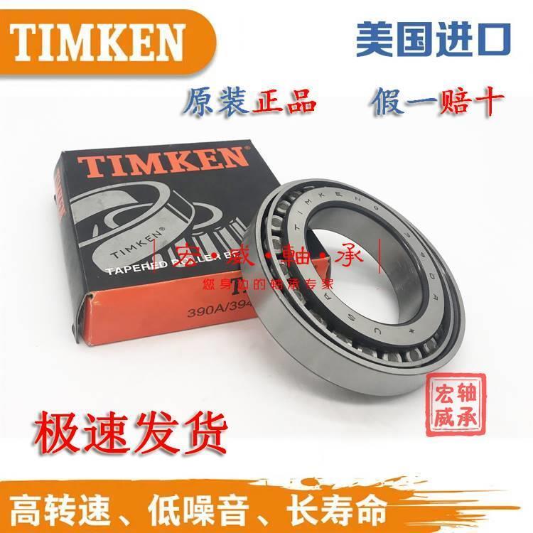 进口美国铁姆肯TIMKEN英制滚子轴承 6580 6535B设备机械配件