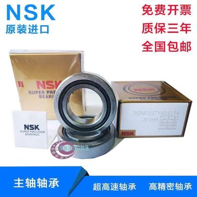 NSK进口丝杆支撑 向心70 75 80 85 BNR10STYNSUELP4主轴 配对轴承