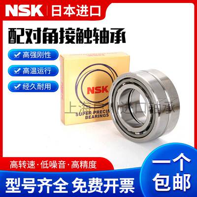 NSK进口角接触轴承7814 7815 7816 7817 7818 7819 7820A/P5/P4DB