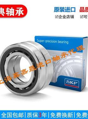 高速进口SKF 71906 71907 ACD GA P4A DB精密机床主轴轴承配对