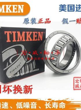 进口美国铁姆肯TIMKEN英制滚子轴承 32311B 非标设备机械配件