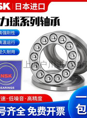 进口日本NSK推力球轴承53405 53406 53407 53408 53409 53410 U