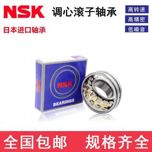 进口NSK调心滚子轴承23122 23124 23128特种专用轴承CAN/W33