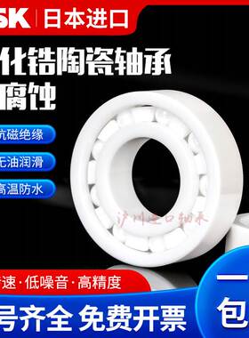 进口NSK氧化锆陶瓷轴承16001 16002 16003 16004 16005 16006 CE
