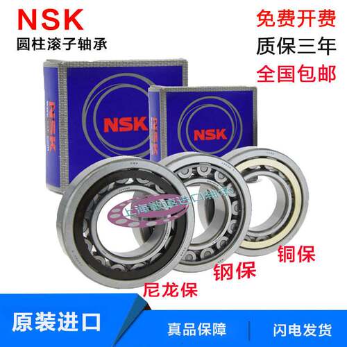 NSK 进口 NJ203 204 205 206 207 208 209 EW ET EM 圆柱滚子轴承