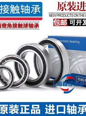 高速进口SKF 7200 7201 CD ACD GA P4A DB超精密机床主轴配对轴承