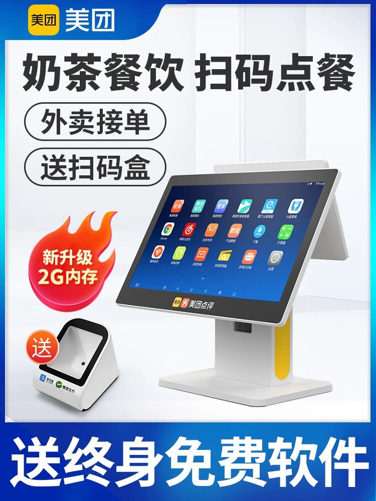 美团收银机餐饮系统触摸屏一体机收款机