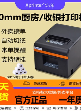 芯烨80mm热敏打印机XP-N160II餐饮票据网口厨房打印机美团外卖