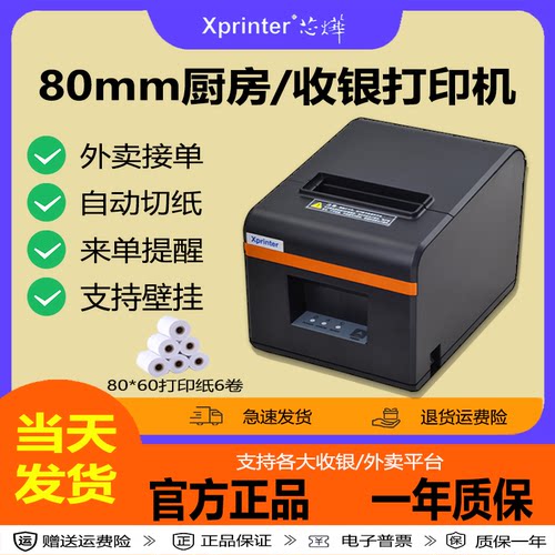 芯烨80mm热敏打印机XP-N160II餐饮票据网口厨房打印机美团外卖