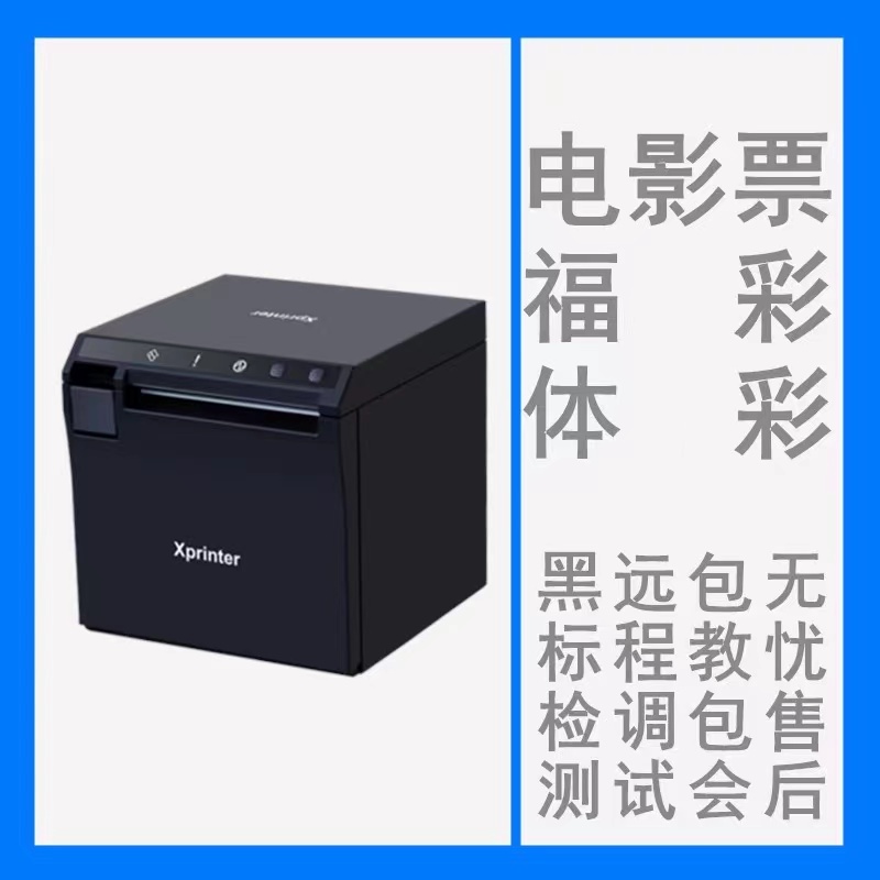 芯烨黑标打印机80mm福利彩票体彩打印机电影票打印机自动切纸