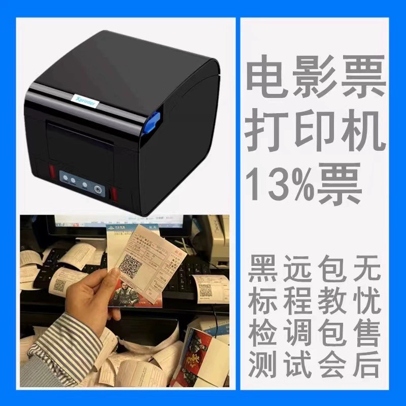 芯烨黑标电影打印机80mm体育餐饮/外卖打印机