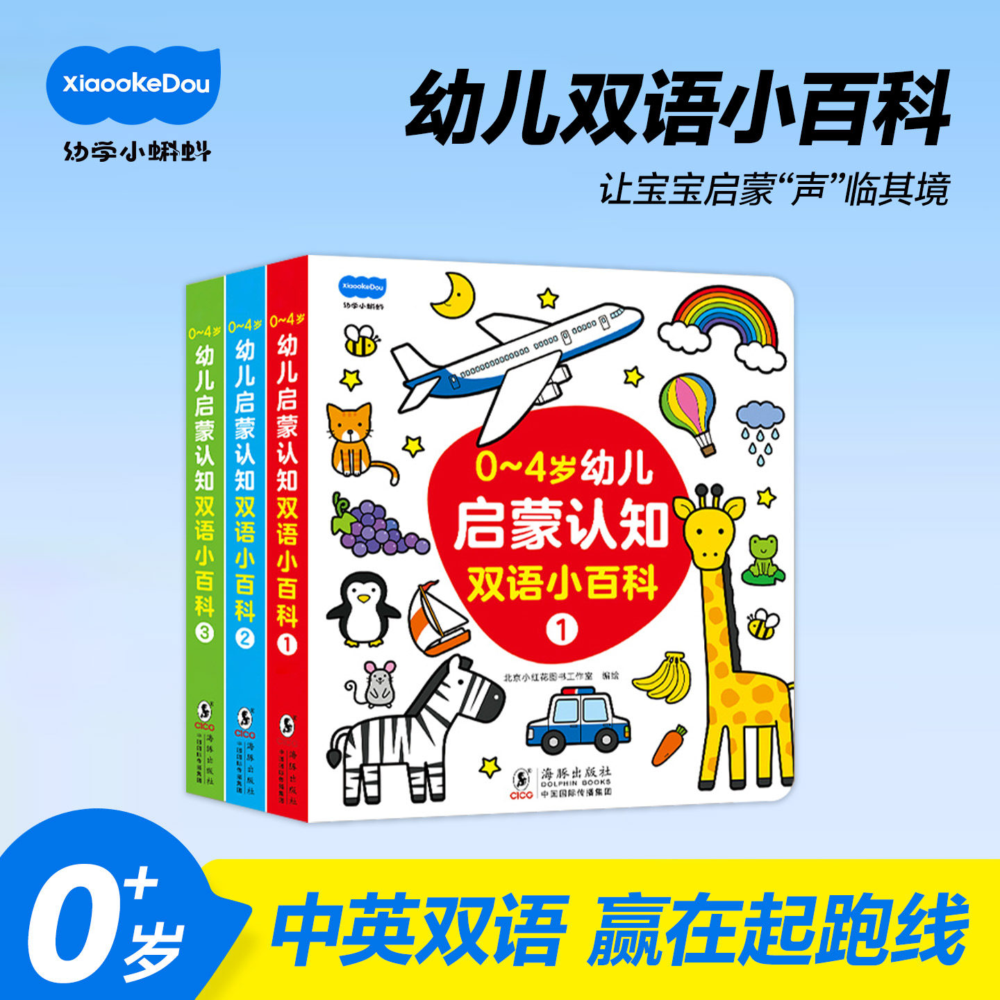 小蝌蚪点读笔a6s绘本配套官方旗舰店早教0-4岁幼儿双语认知小百科3册启蒙a3s英语早教机幼儿点读机
