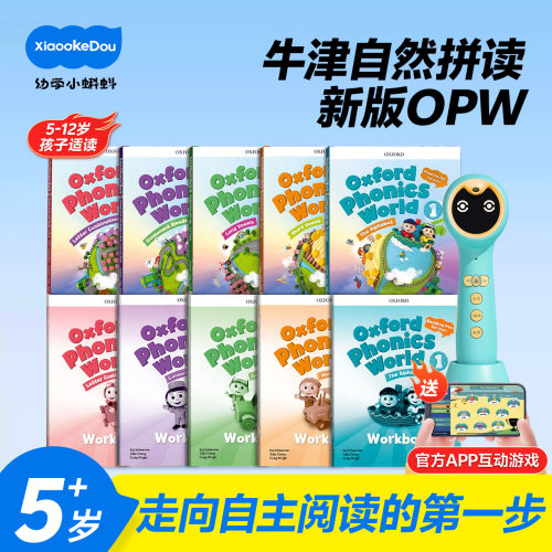 OPW牛津自然拼读教材贴纸版