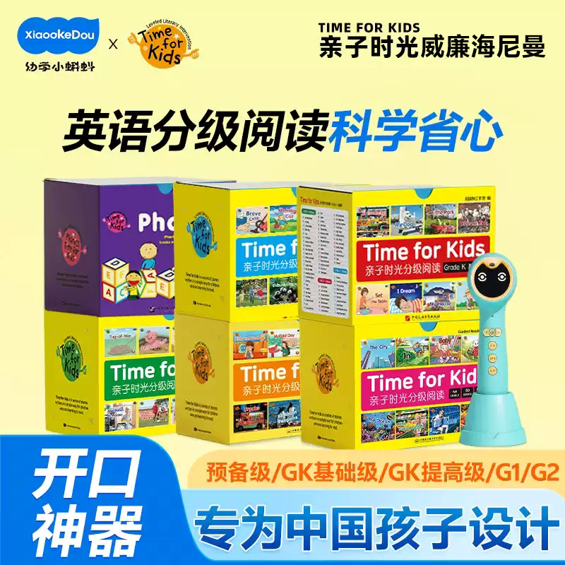 亲子时光威廉海尼曼gk70册g2英文g1英语儿童绘本早教启蒙分级阅读读物小蝌蚪a6s点读笔官方旗舰店WIFI联网支持小达人易趣火火兔
