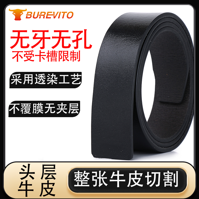 男头层牛皮无牙无孔不含扣