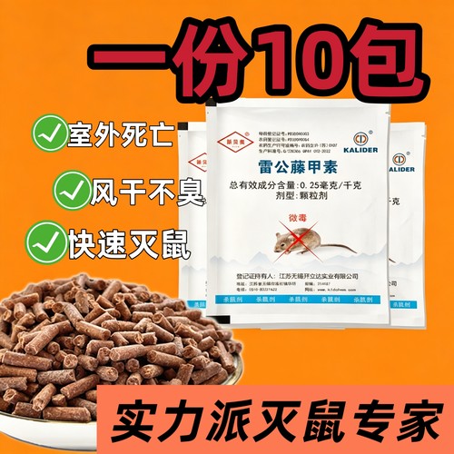 灭鼠药超强力特效高效药全域用