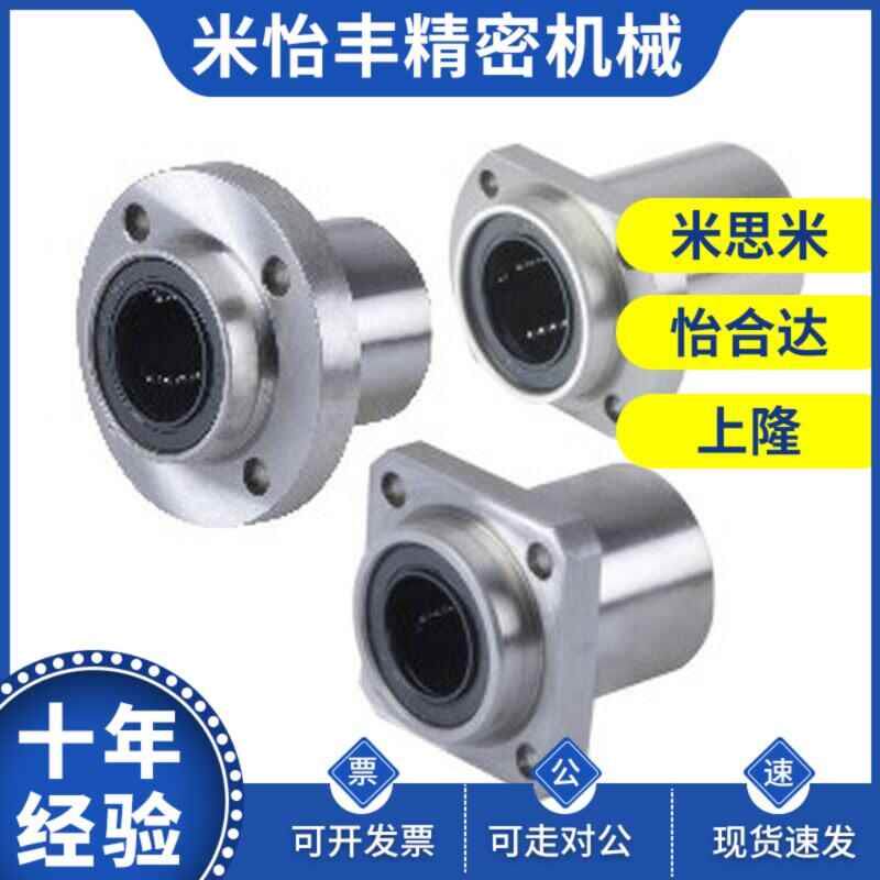 替代怡合达引导式对边法兰直线轴承 LMJ22-d6 8 10 12 13 16 20 2