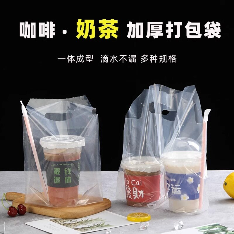 千变打包袋奶茶店加厚外卖一次性高透饮料饮品咖啡单杯双杯手提袋