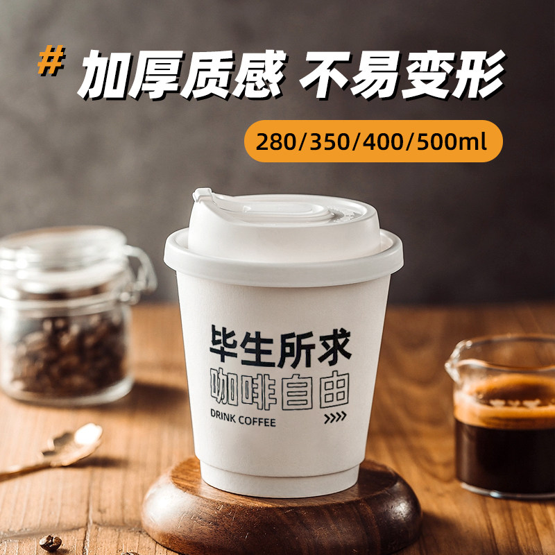 千变90口径冷热饮杯耐热双层纸杯一次性咖啡杯加厚豆浆奶茶杯外带