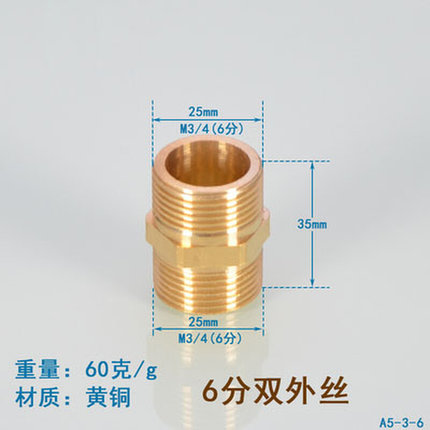 1寸内丝直接6分转4分外丝黄铜直通接头25水管20外牙管古对接水管