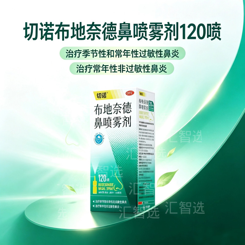 切诺布地奈德鼻喷雾剂64μg*鼻