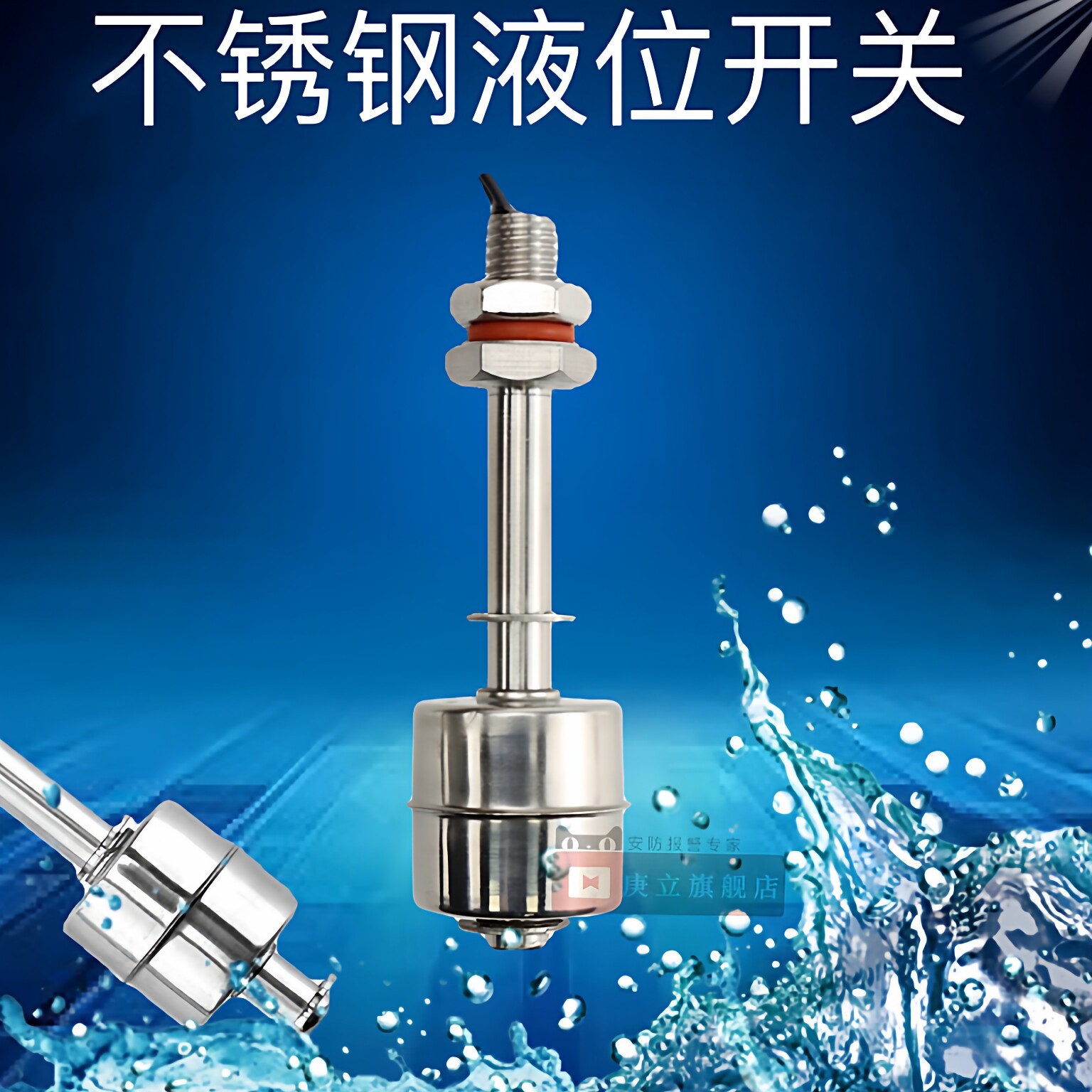 不锈钢浮球液位开关水位探测器
