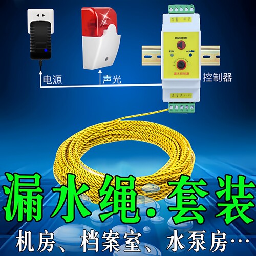 庚立GL-IVG-2漏水报警器水浸绳