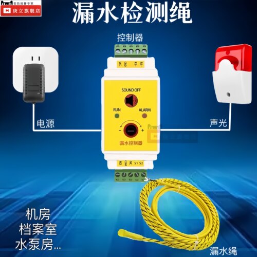 漏水检测绳感应线庚立漏水绳485