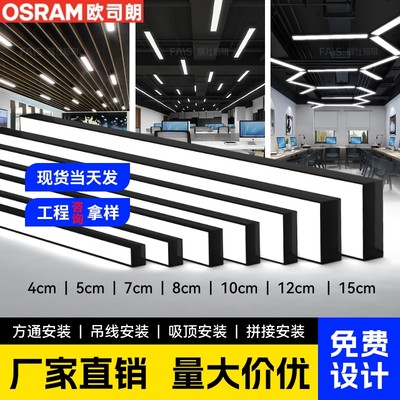 欧司朗办公室方通灯led长条灯无缝拼接造型超市吊灯超亮吊顶专用