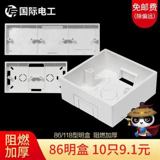 线盒86底盒接线盒开关盒家用插座盒子明线明盒底座明装86型超薄