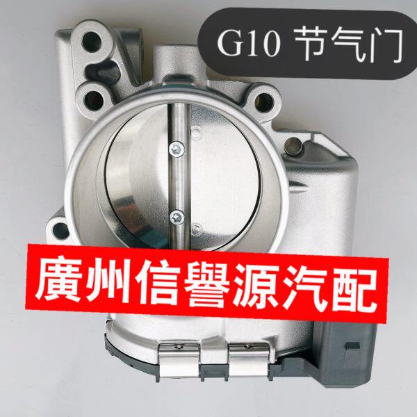 气G1门发动机总成上节节门气汽大0气通原厂0门通调节器适用G1节大