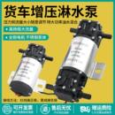 汽车货车淋水器水泵24V12V增压泵电动抽水泵刹车淋水器自吸泵