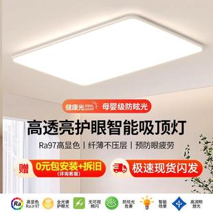 全光谱护眼客厅大灯简约大气高亮led吸顶小白灯家用书房卧室灯具