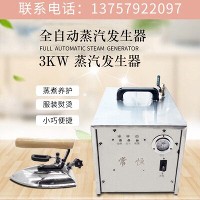 牌常恒蒸汽发生器W熨烫包邮设备电加热3全自动锅炉K