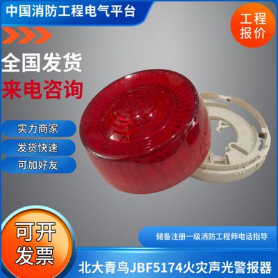 71J74光器型警报BF火J5型44北51BF声BFJ声5大1青型鸟灾光7光声