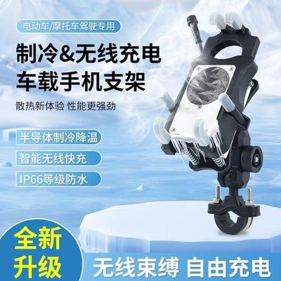防震防盗制冷散热器通用骑手机支架防水电动车半导体无线充电外卖