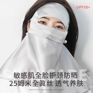 开车遮脖子脸基尼 真丝面罩全脸防晒医美防紫外线敏感肌口罩女夏季