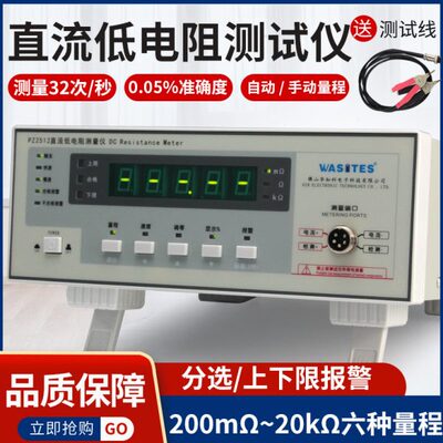 知科高精度直姆微毫电阻测试仪测量仪华欧低尔文阻值流表开欧计