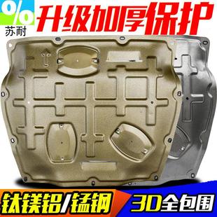 22款 适用12 雪佛兰迈锐宝XL发动机下护板挡板全包围汽车底盘护板