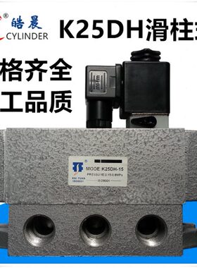 滑阀DH控换/阀10/电2515 滑式/向柱20单K二位五通电磁阀/258-