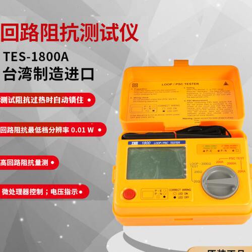 TA测试仪电流高精度短电阻测试仪回路阻抗018路仕0微型回路-泰ES