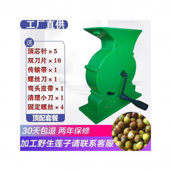 莲子手摇机壳莲子机华脱去壳莲子器机机剥昌壳去壳割壳剥莲子神器