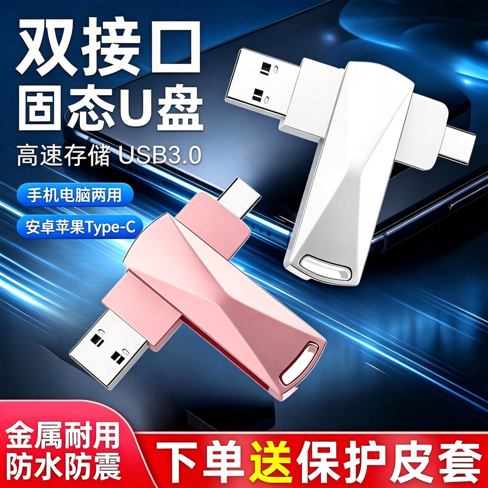 双接口Type-C大容量256G高速USB